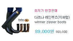 다프나레인부츠