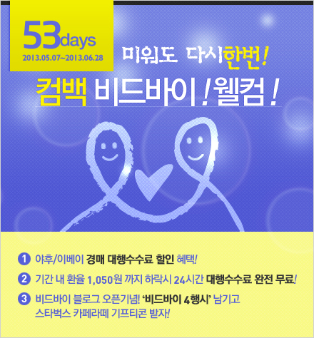 비드바이 리멤버이벤트