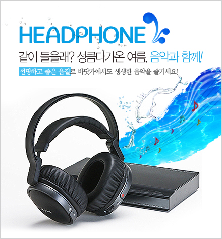 여름 무선헤드폰
