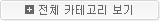 카테고리 전체보기