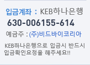 외환은행입금계좌