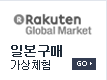 일본구매가상체험