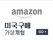 미국구매가상체험